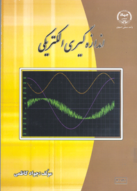 اندازه‌گيری الکتريکی