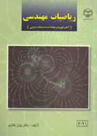 رياضيات مهندسی