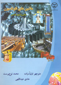 ماشين‌هاي فلوتاسيون (مباني و اصول طراحي)