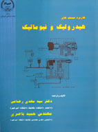 كاربرد سيستم هاي هيدروليك و نيوماتيك