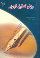 روش تحقيق تجربي