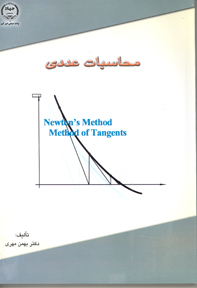 محاسبات عددی
