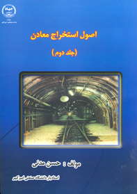 اصول استخراج معادن ( جلد دوم)