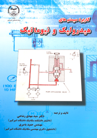 کاربرد سيستم های هيدروليک و نيوماتيک