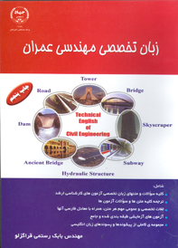 زبان تخصصي مهندسي عمران