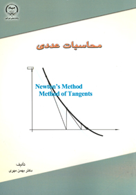 محاسبات عددي