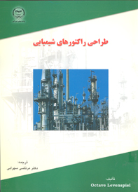 طراحي راكتورهاي شيميايي