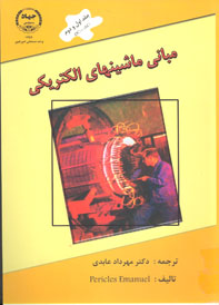 مباني ماشينهاي الكتريكي