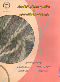 ساختمان شيميايي الياف پشم و چاپ، رنگرزي بارنگزارهاي نساجي