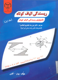 ريسندگي الياف كوتاه