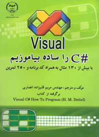 Visual c# را ساده بياموزيم