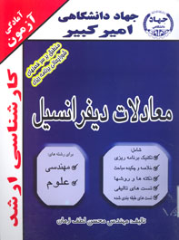 معادلات ديفرانسيل