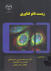 زيست نانو فناوري