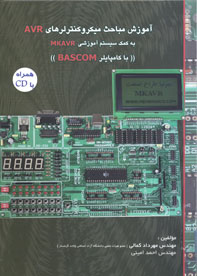 آموزش مباحث ميكروكنترلرهاي AVR به كمك سيستم MKAVR  با كامپايلرBSDVP