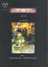تجهيزات پزشكي طراحي و كاربرد (جلد دوم)
