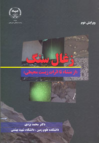 زغال سنگ (از منشاء تا اثرات زيست محيطي)