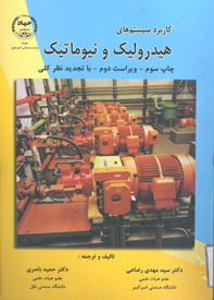 كاربرد سيستم هاي هيدروليك و نيوماتيك