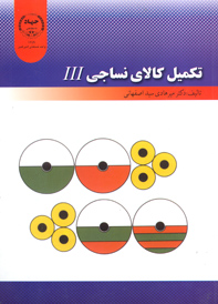 تكميل كالاي نساجيIII