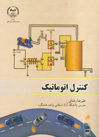 کنترل اتوماتيک