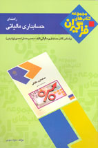 راهنماي حسابداري مالياتي