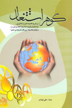 گوهر اشتغال