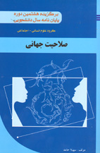 صلاحيت جهاني