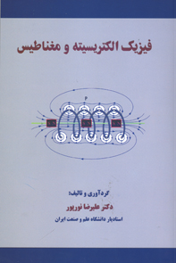 فيزيک الکتريسيته و مغناطيس