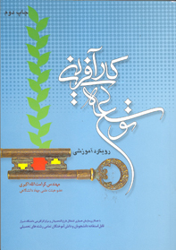 توسعه كار آفريني)رويكرد آموزشي(