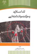 لنداسلايد و حرکت مواد دامنه ايی