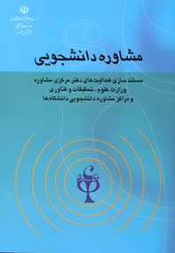 مشاوره دانشجويي