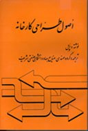 اصول طراحي كارخانه