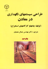 طراحي سيستمهاي نگهداری در معادن