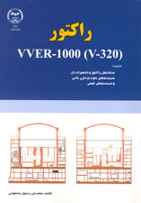 راکتورVVER-1000(V-320)     