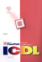 مهارت ششم ارئه مطلب Microsoft PowerPoint ICDL