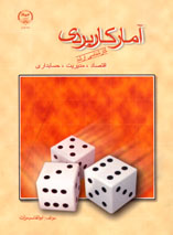 آمار كاربردي