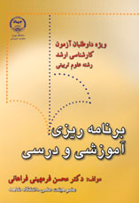 برنامه ريزي آموزشي و درسي