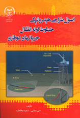 اصول طراحی هيدروليکی خطوط لوله انتقال جريانهای دو فازی