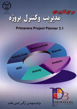 مديريت و کنترل پروژه