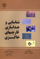 شناسايي و جداسازي قارچ‌هاي خاكزي