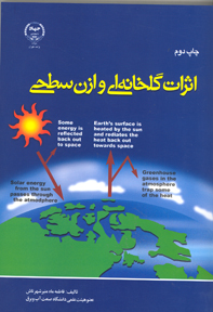 اثرات گلخانه ای وازن سطحی