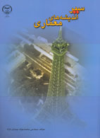 سير انديشه‌هاي معماري