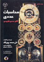 محاسبات عددي