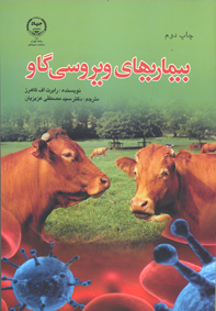 بيماريهای ويروسی گاو