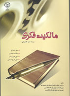 مالکيت فکری (حق اختراع، علامت تجاری، حق طبع و نشر