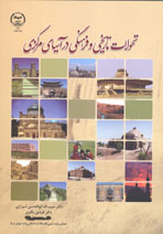 تحولات تاريخی و فرهنگی در آسيای مرکزی