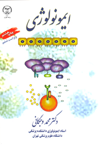 ايمونولوژی