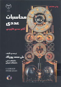 محاسبات عددي آناليز عددي كاربردي