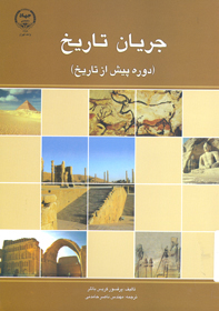 جريان تاريخ