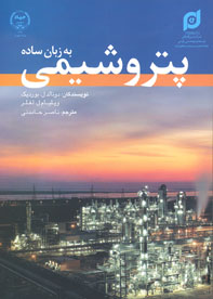 پتروشيمي به زبان ساده