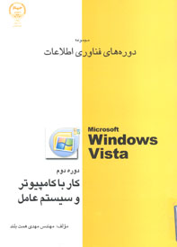 دوره دوم كار با كامپيوتر و سيستم عامل (windows)